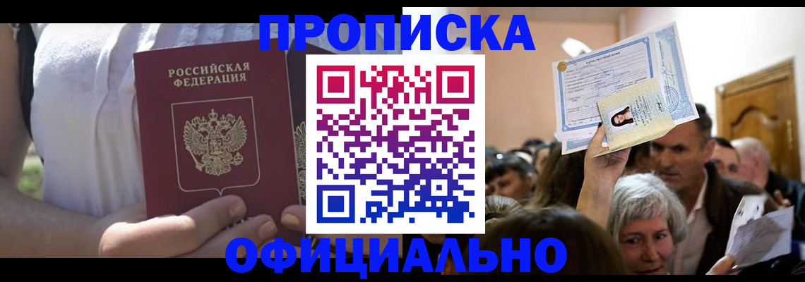 прописка гарантия в Кувандыке