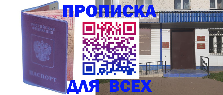 временная регистрация в квартире в Кувандыке