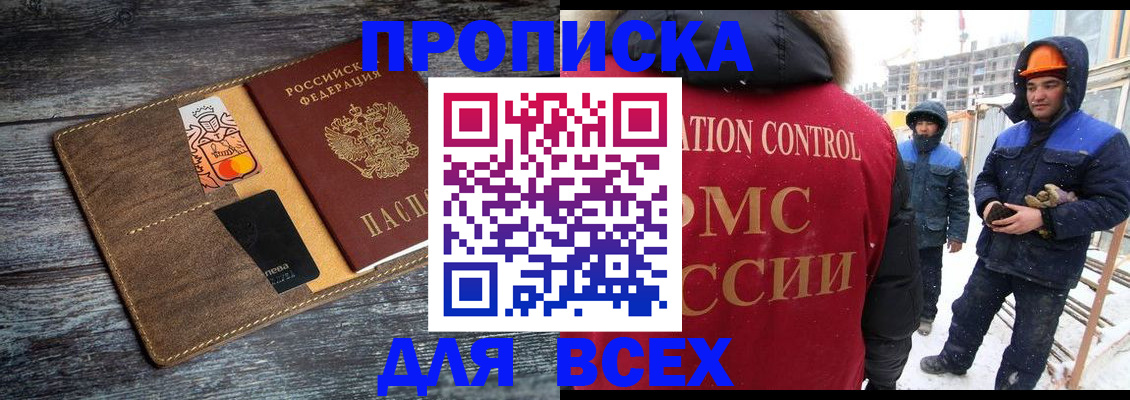 прописка от собственника в Кувандыке