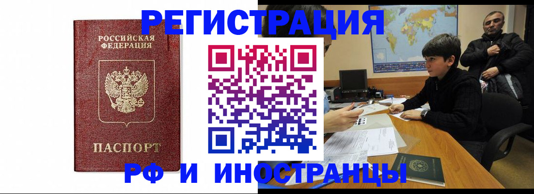 прописка для работы в Кувандыке